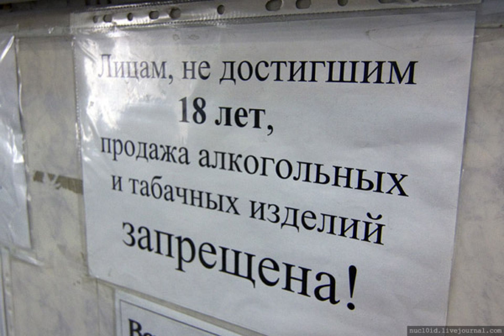 Лицам достигшим. Объявление о запрете продажи алкоголя несовершеннолетним. Продажа алкоголя несовершеннолетним запрещена табличка. Запрет алкоголя несовершеннолетним. Продажа алкоголя и табака несовершеннолетним запрещена.