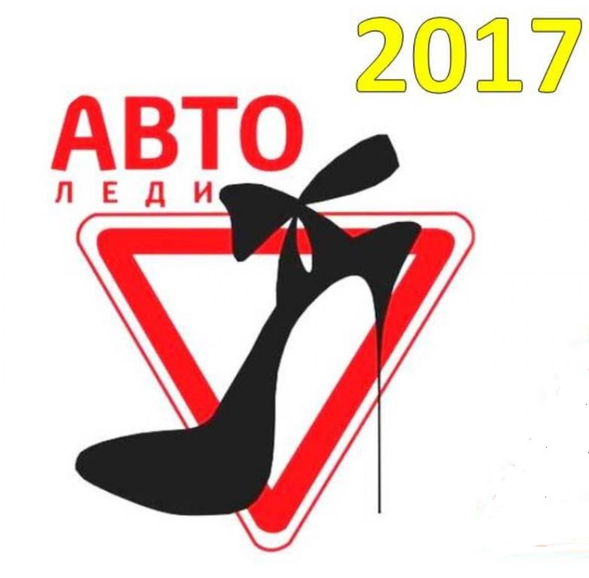 Автоледи картинки