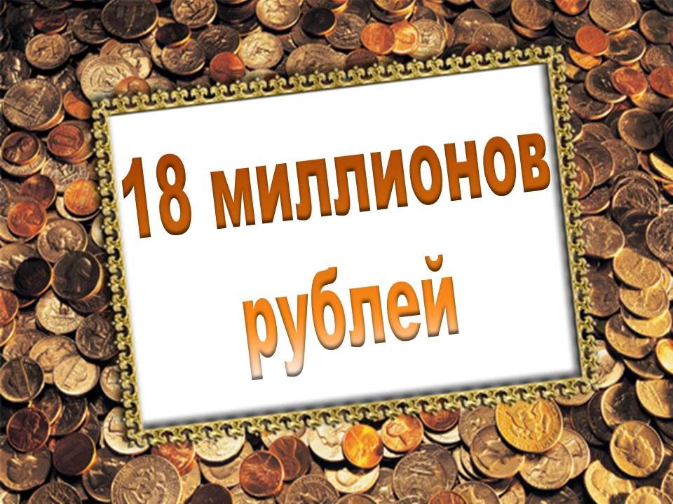 14 15 миллионов в рубли