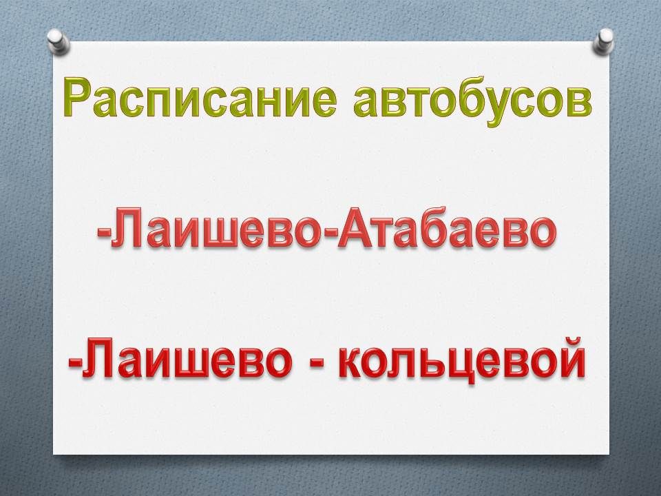 Казань → Лаишево: цены и расписания