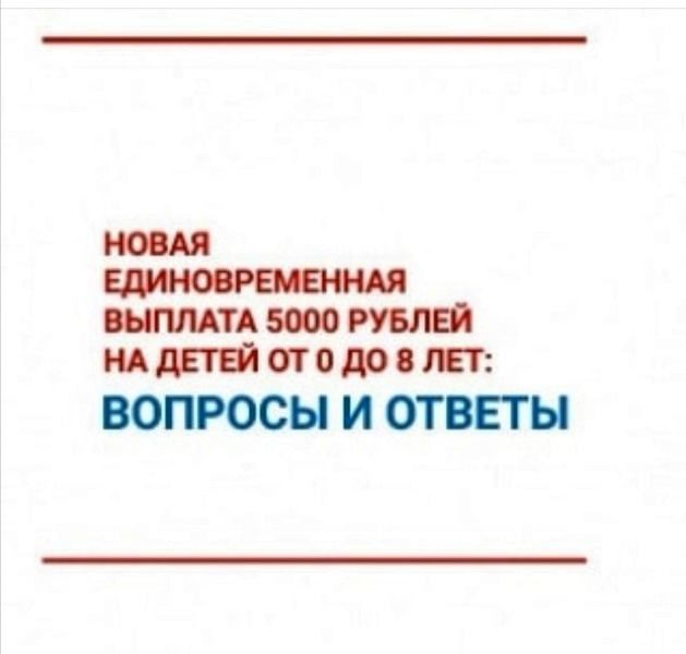 Выплаты 5000 рублей
