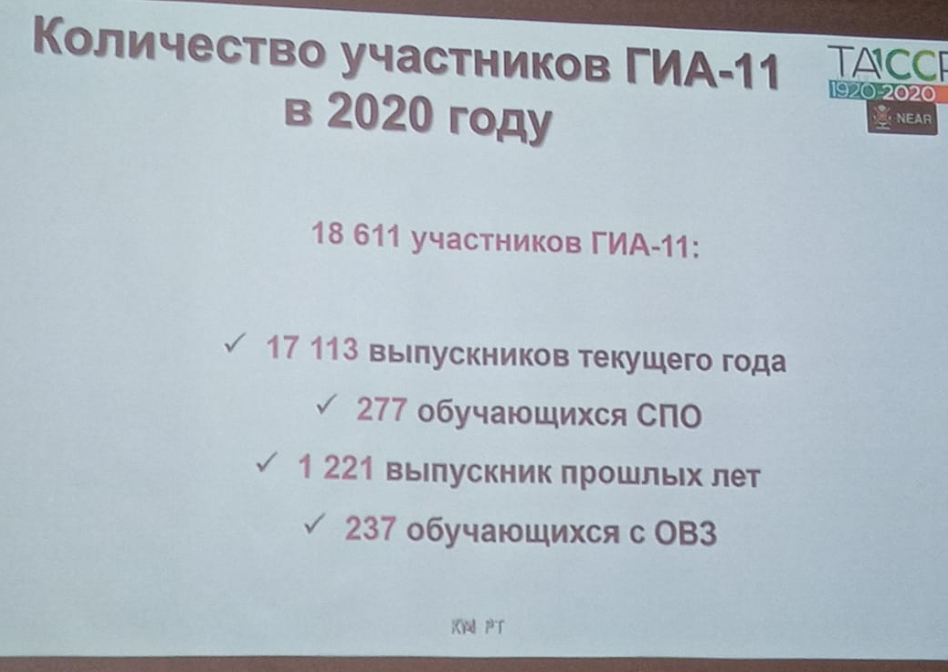 Министр образования Татарстана озвучил сроки проведения экзаменов