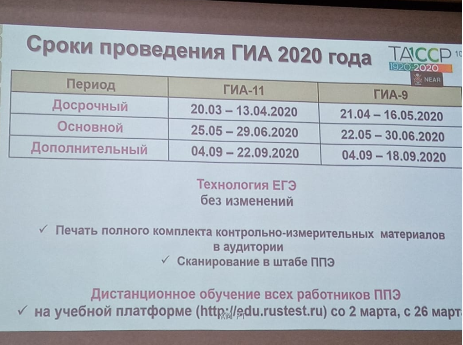 Министр образования Татарстана озвучил сроки проведения экзаменов