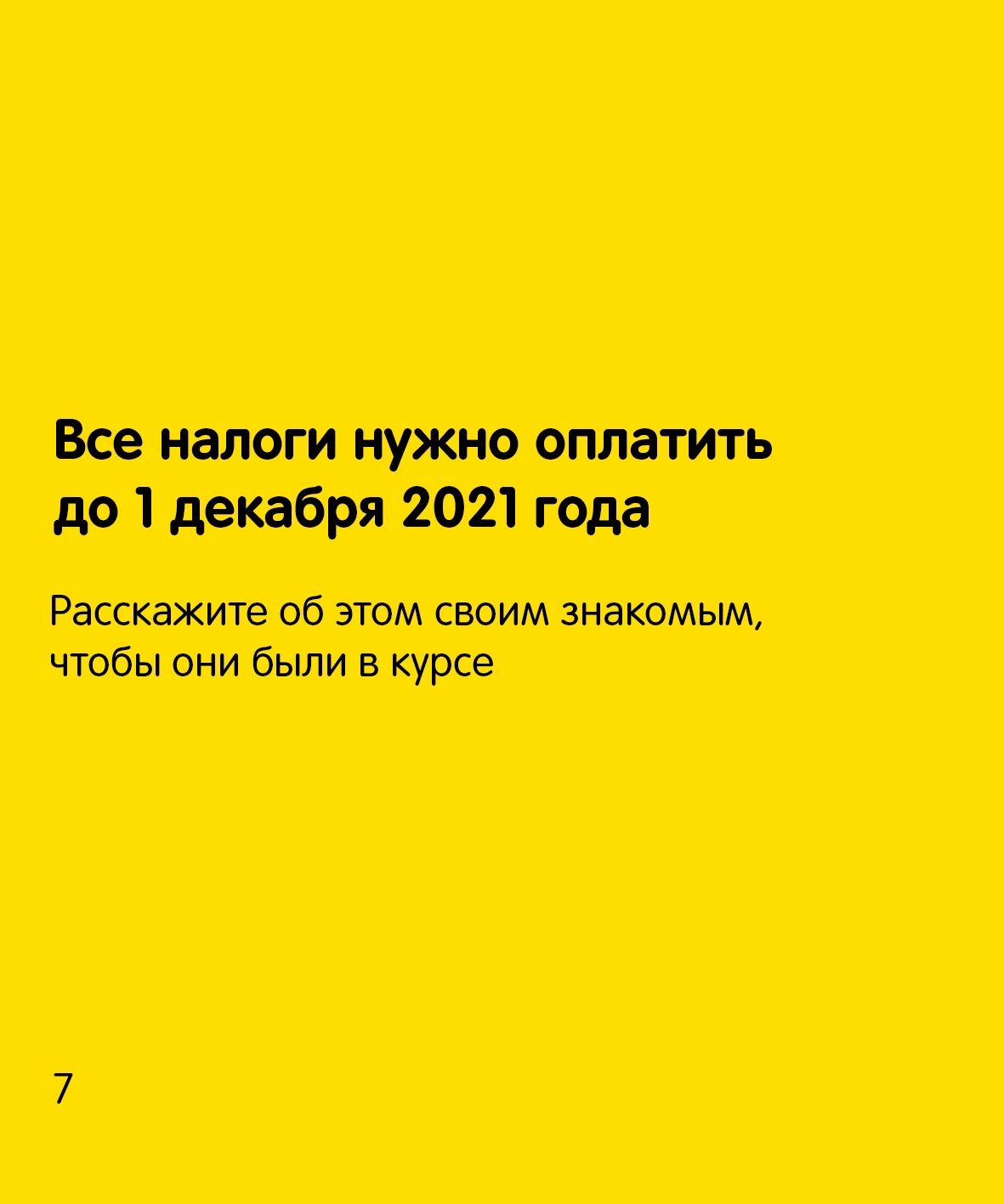 1 декабря заканчивается срок уплаты нескольких видов налогов