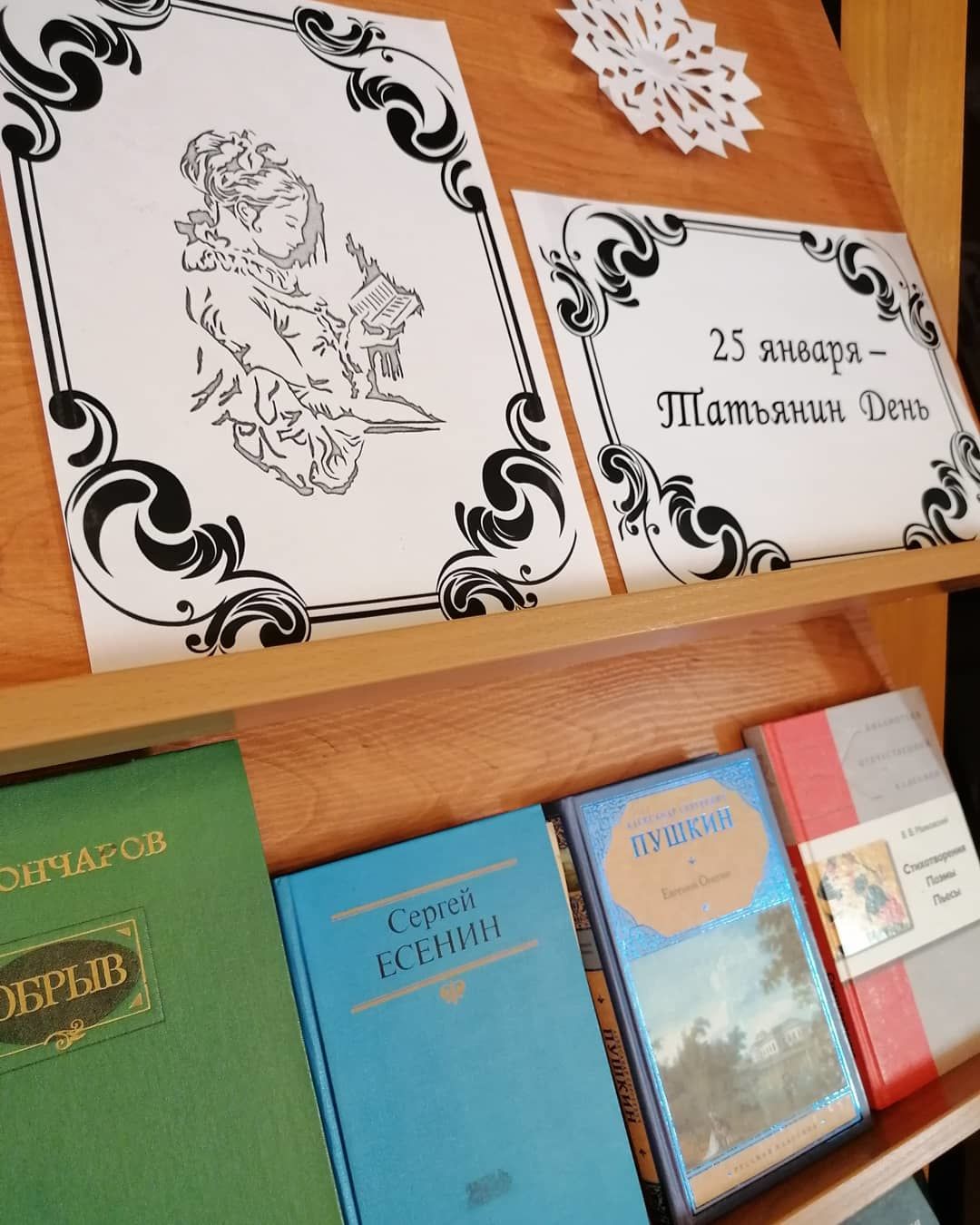 В Лаишевской  библиотеке новая  книжная выставка - «Все Татьяны русской литературы»