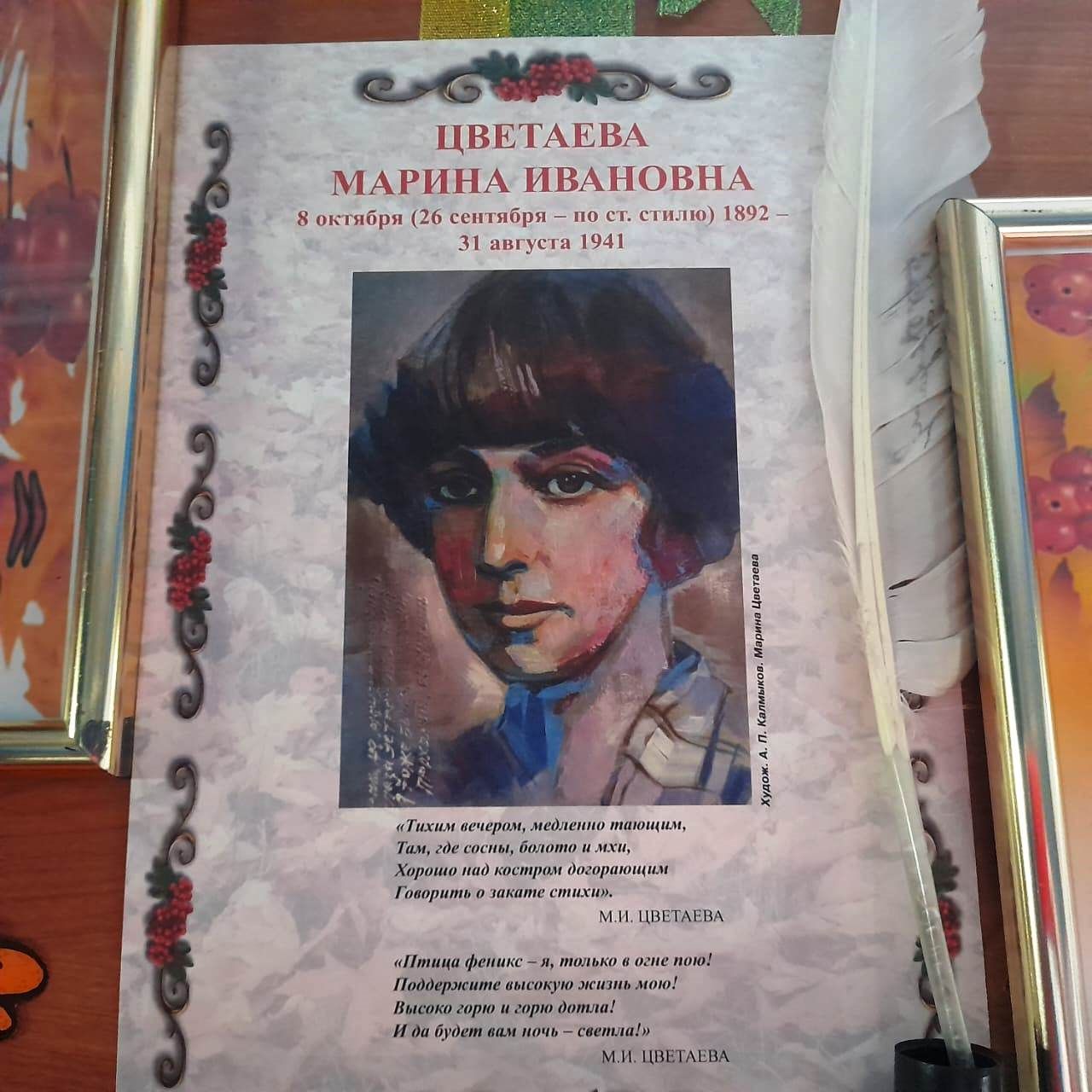В Лаишевской библиотеке отметили юбилей Марины Цветаевой