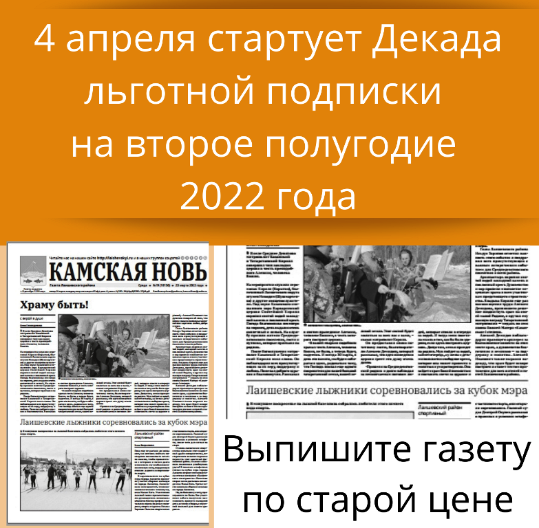 Льготная подписка на газеты. Декада подписки. Декада льготной подписки.