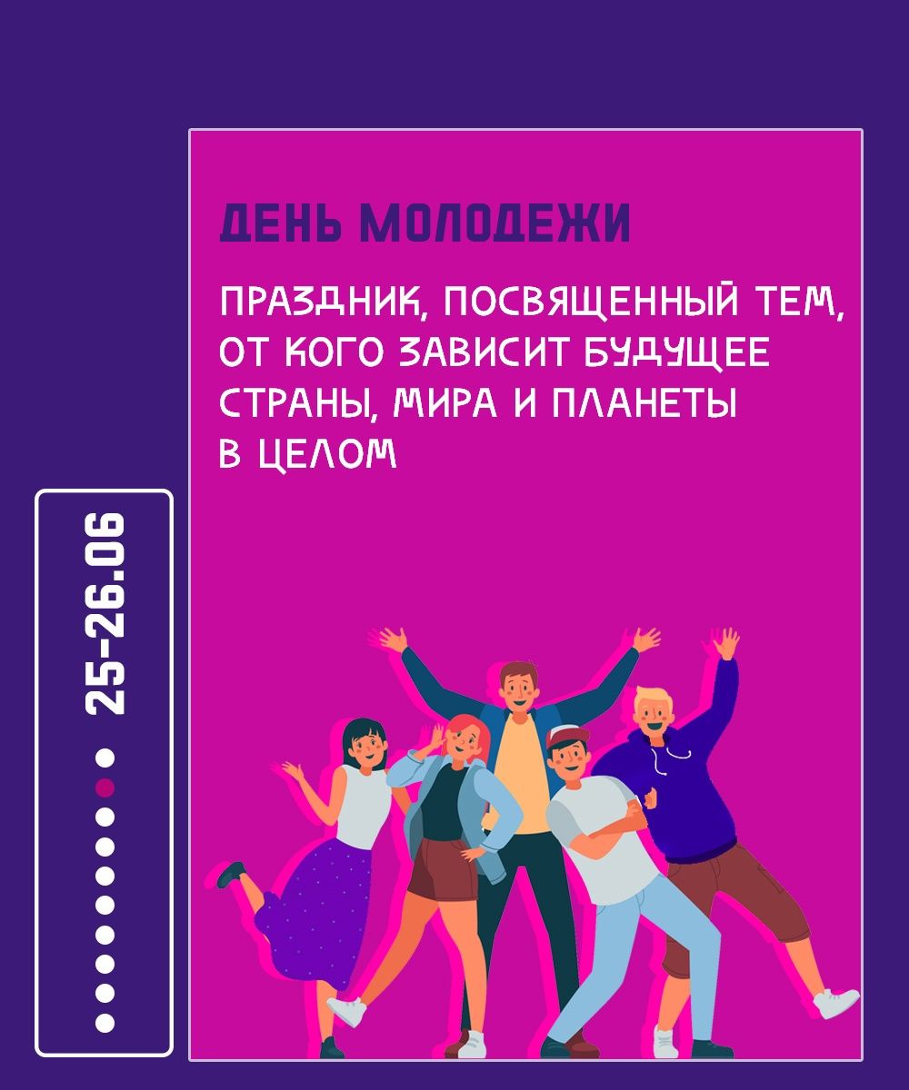 Где провести в Казани День молодежи?