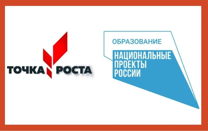 Точка роста национальный проект образование официальный сайт