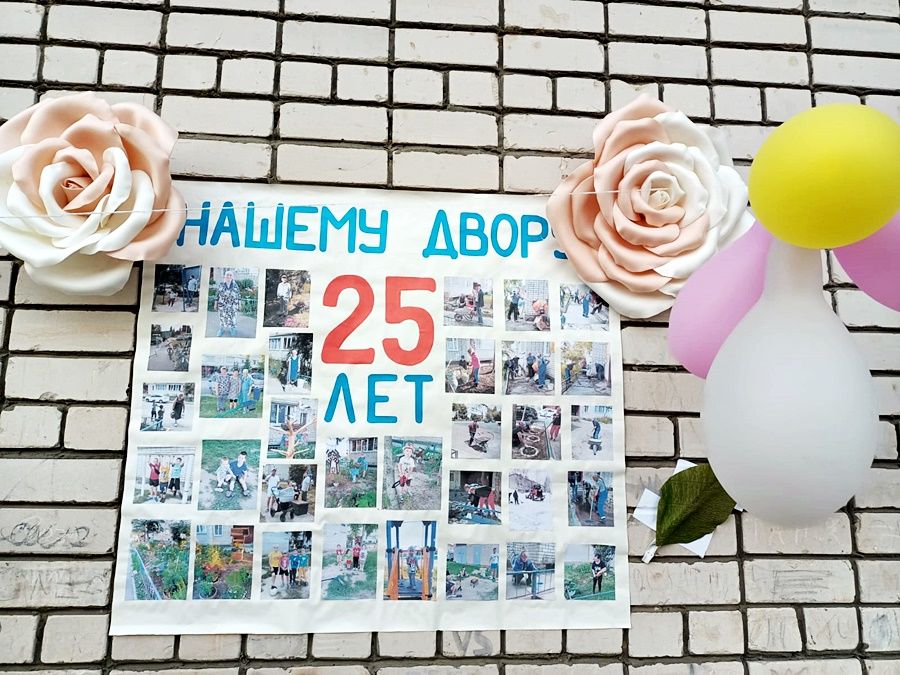 День двора отметили в Габишево: «Сегодня нашему двору – 25 лет!»