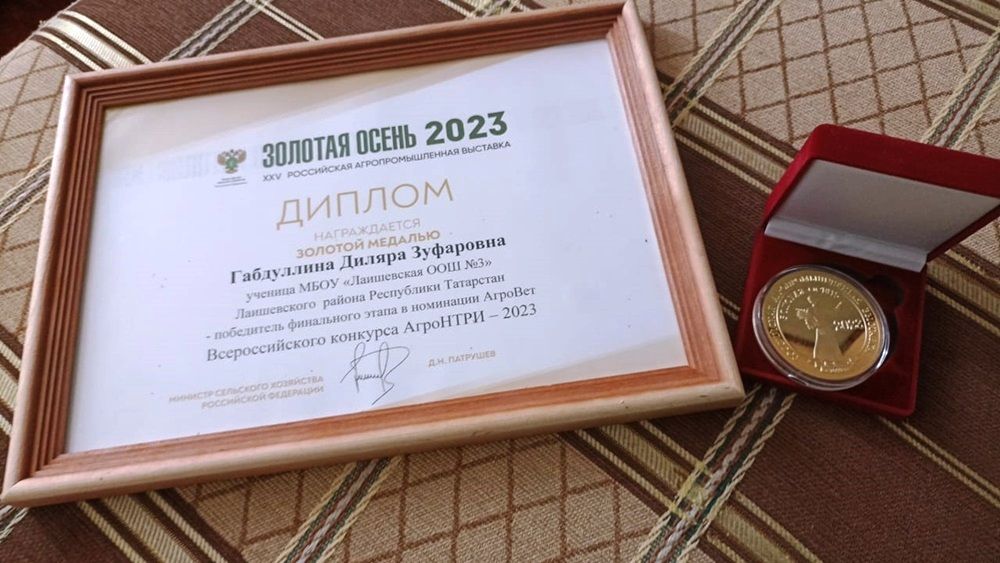 Школьники из Лаишевского района завоевали два призовых места в финале Всероссийского конкурса АгроНТРИ-2023