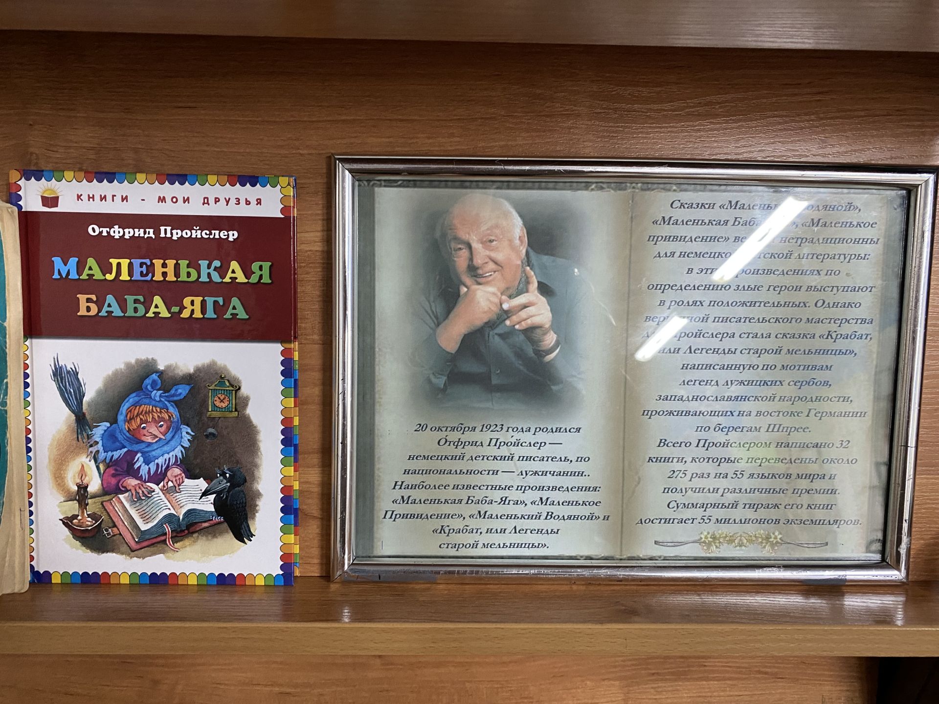 В Центральной библиотеке Лаишева отметили 100-летие со дня рождения детского сказочника