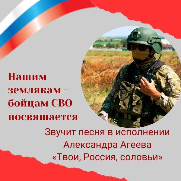 Песню «Твои, Россия, соловьи» исполняет Александр Агеев