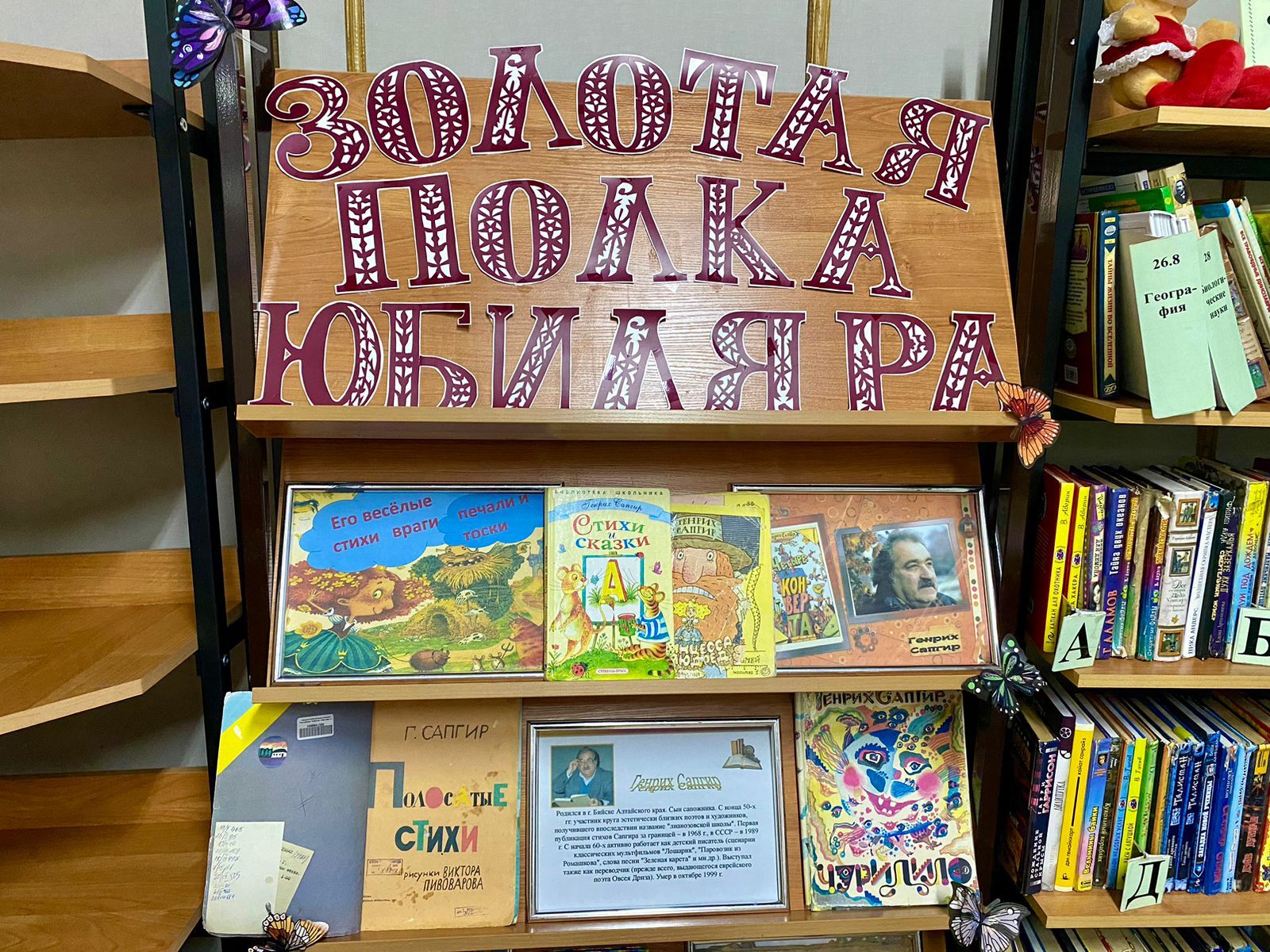 В лаишевской  библиотеке на золотой полке юбиляра оформлены новые книжные выставки