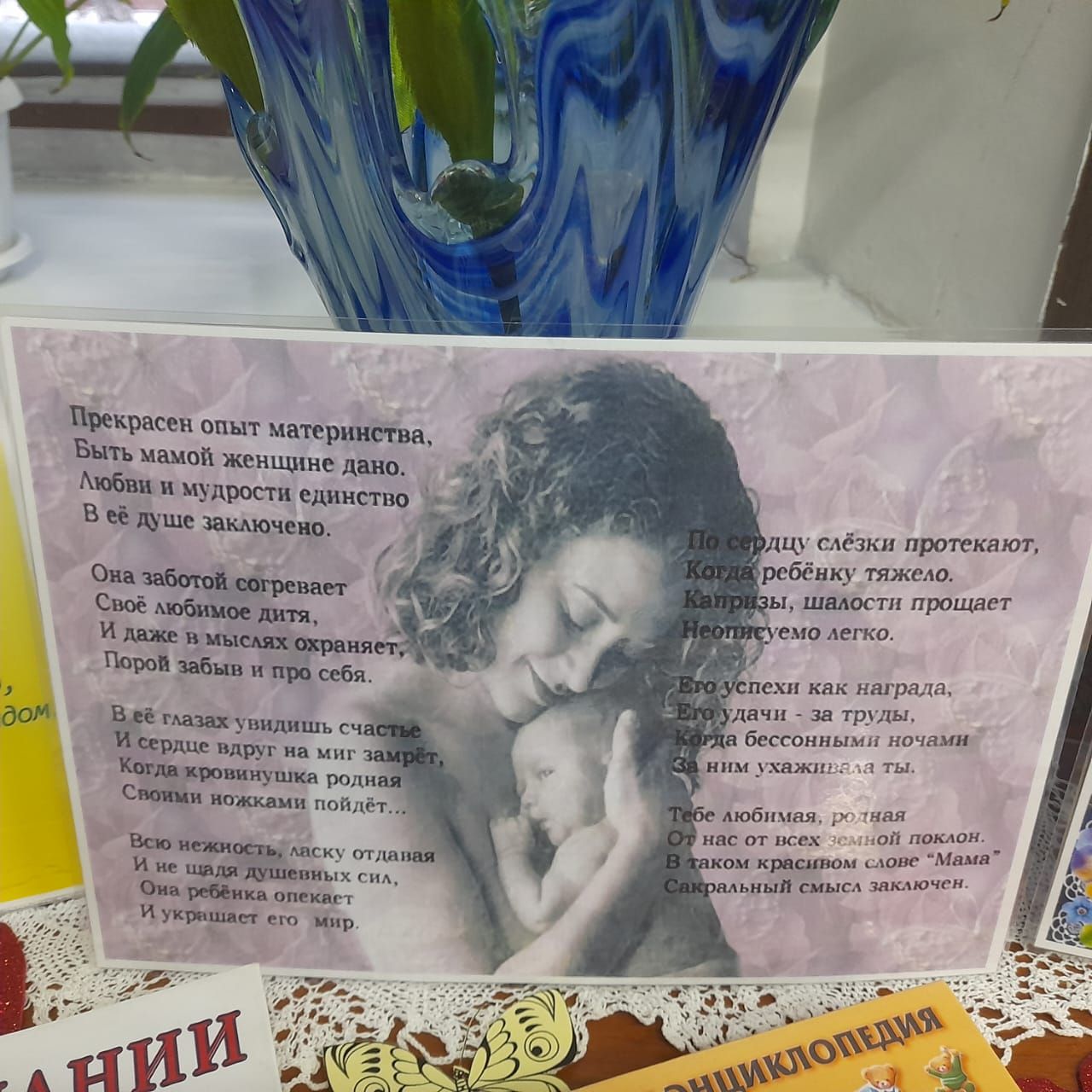 Книжная выставка «Любовью материнской мир прекрасен» оформлена в Лаишевской библиотеке