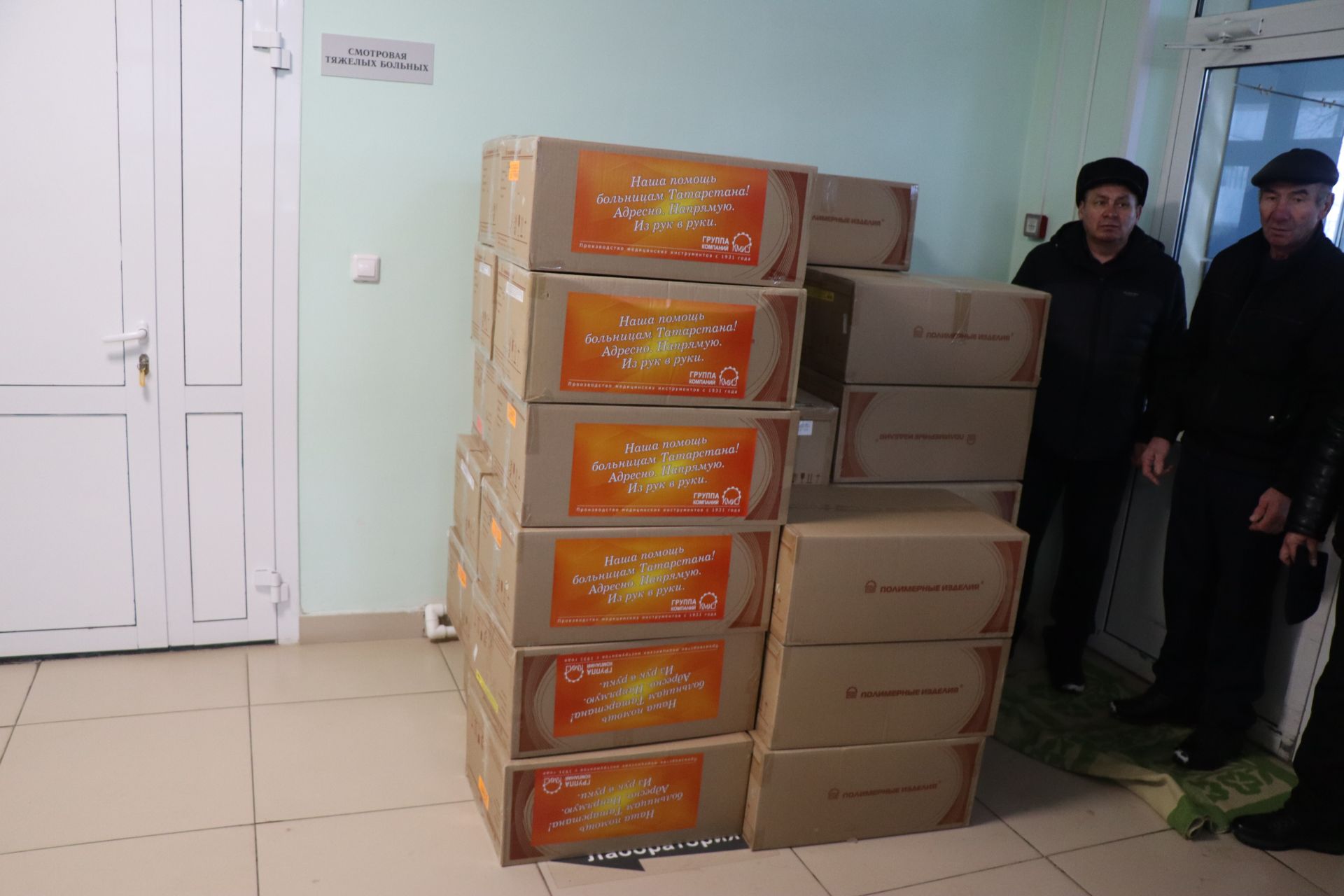 В преддверии нового года группа компаний КМИЗ подарила Лаишевской ЦРБ 32 коробки с медицинским инструментом