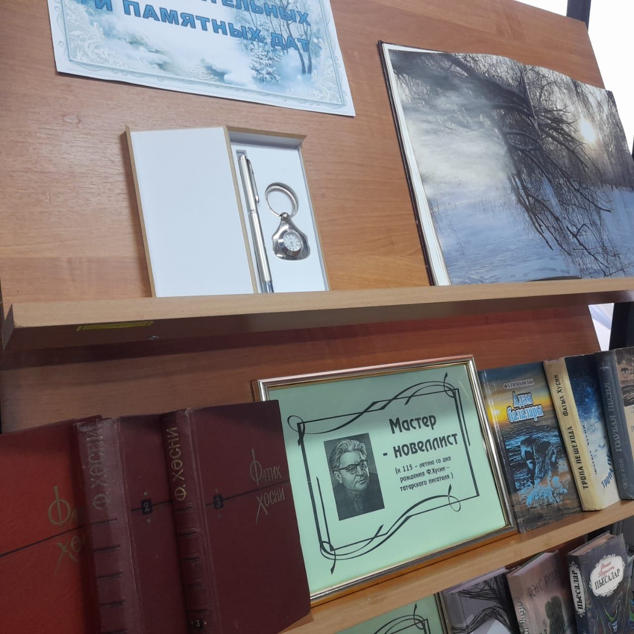 В Центральной библиотеке г.Лаишево можно познакомиться с наследием Фатиха Хусни