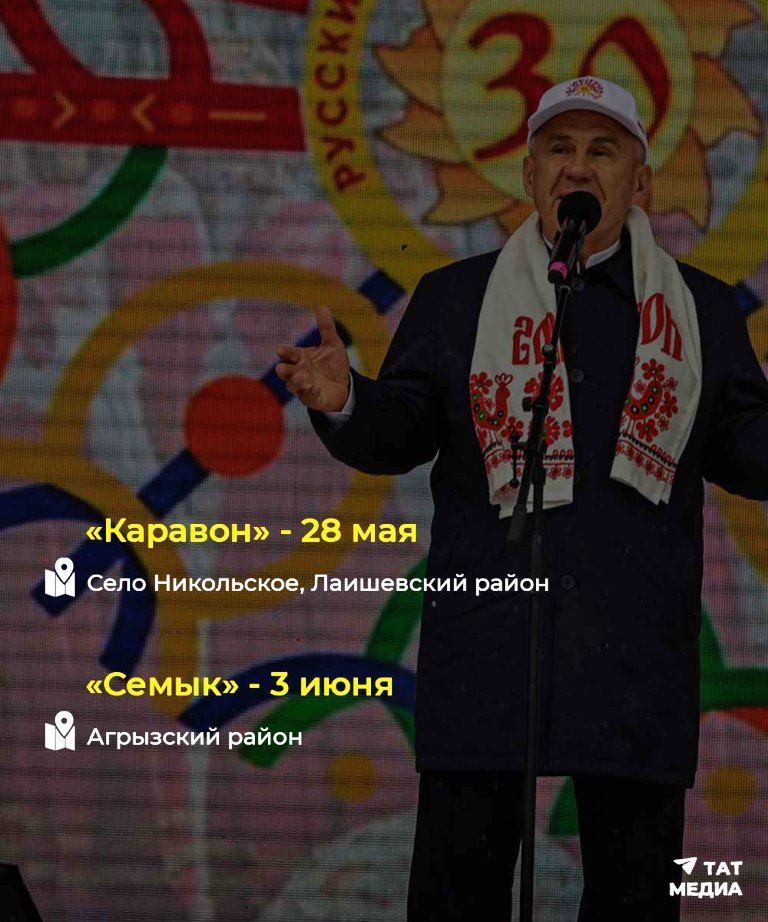 Рустам Минниханов утвердил календарь проведения национальных праздников в Татарстане