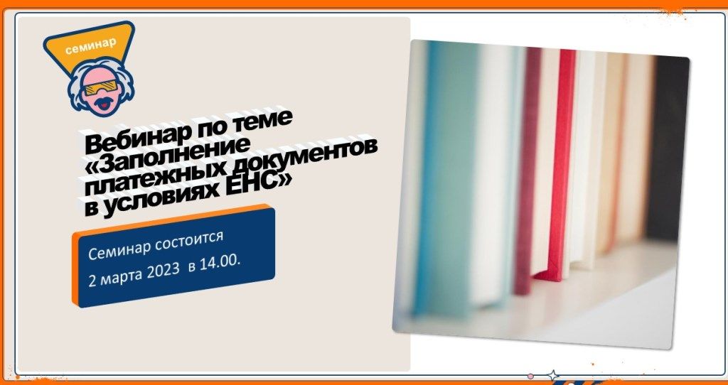 УФНС России  по РТ приглашает 2 марта 2023 года на вебинар по ЕНС