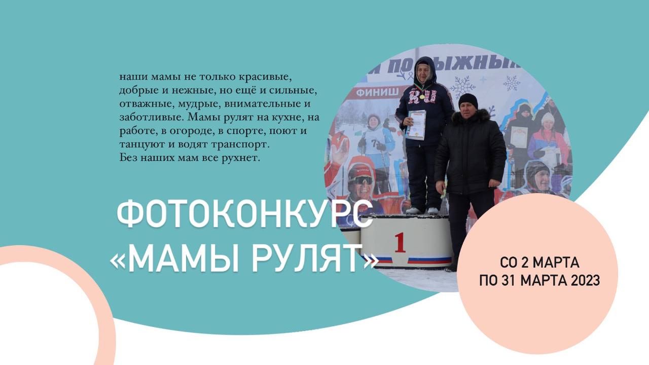 Напоминаем, что на сайте газеты «Камская новь» начался ФОТОконкурс «Мамы рулят»