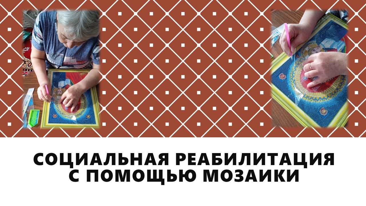 В Лаишеве проводят социально-реабилитационные занятия с помощью мозаики