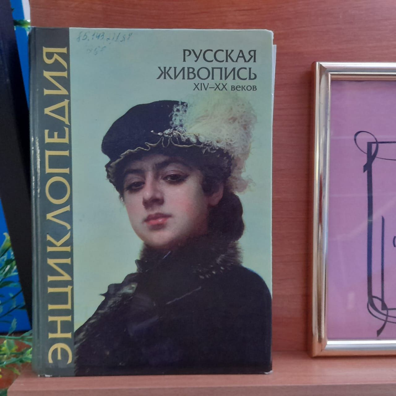Книжная выставка-эскиз «Красота русской души» организована в лаишевской библиотеке