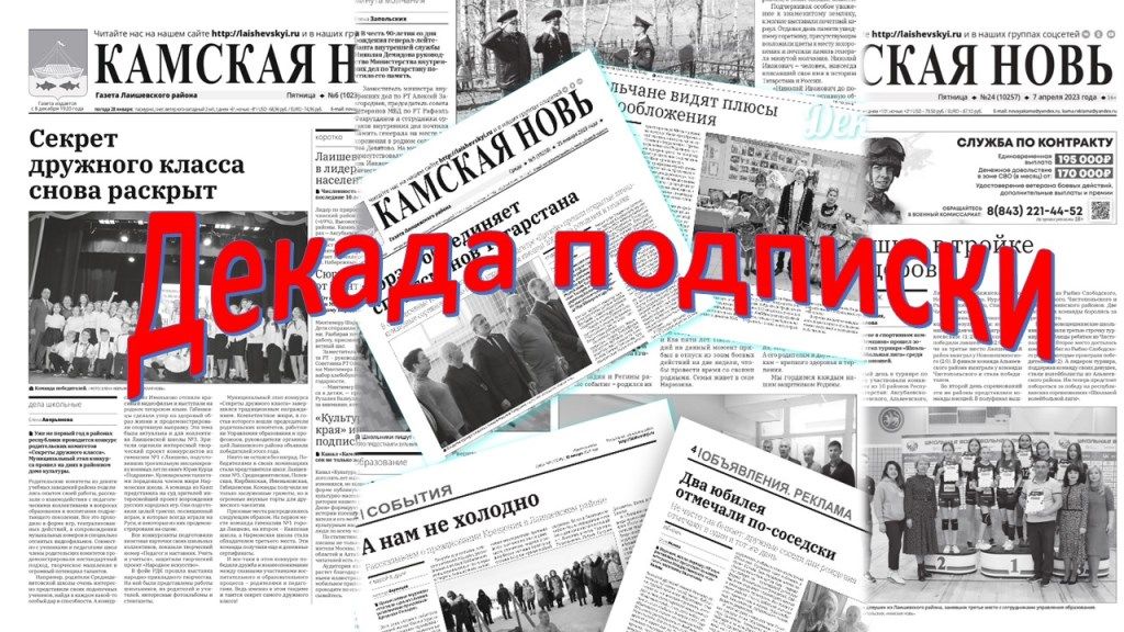 Декада подписки продлена по 26 апреля включительно