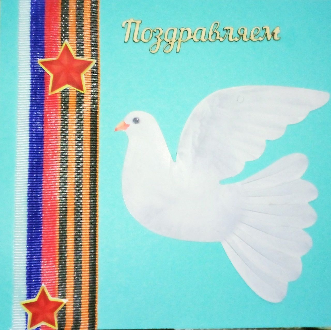 Лаишевская рукодельница радует земляков открытками ко Дню Победы