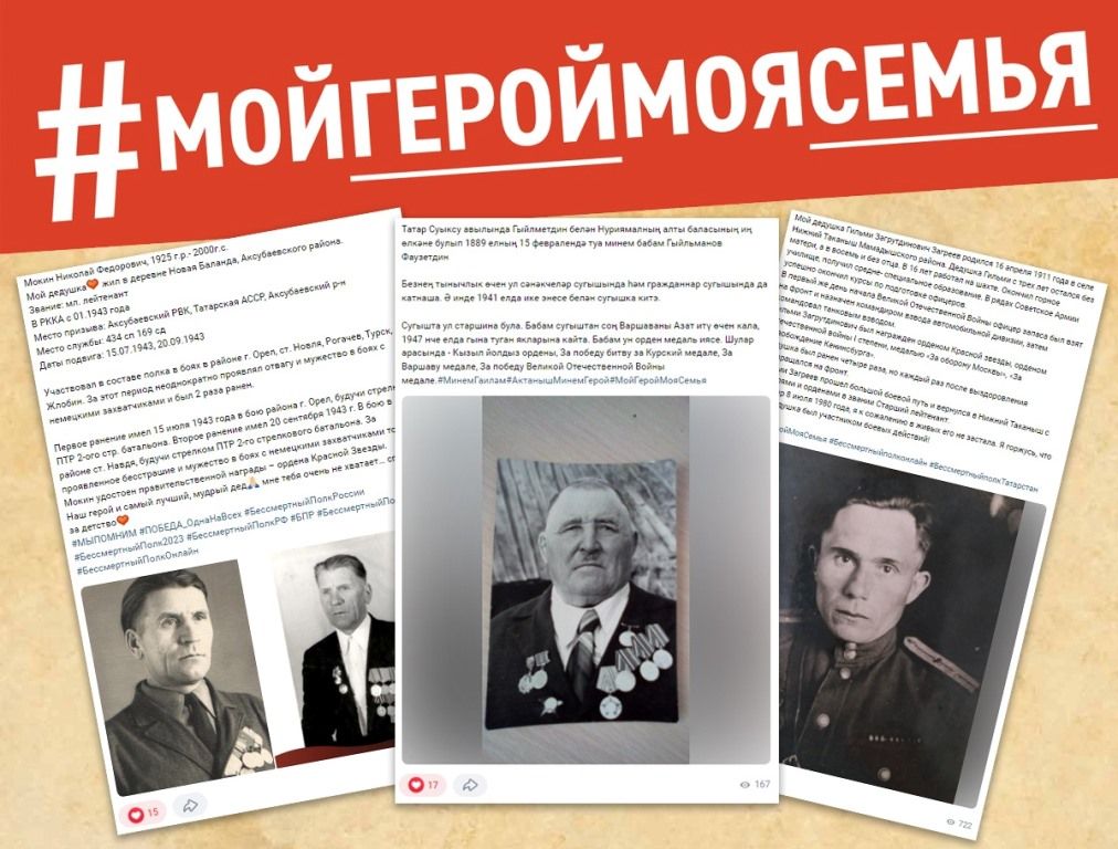 В Татарстане 274 жителя присоединились к акции #МойГеройМояСемья