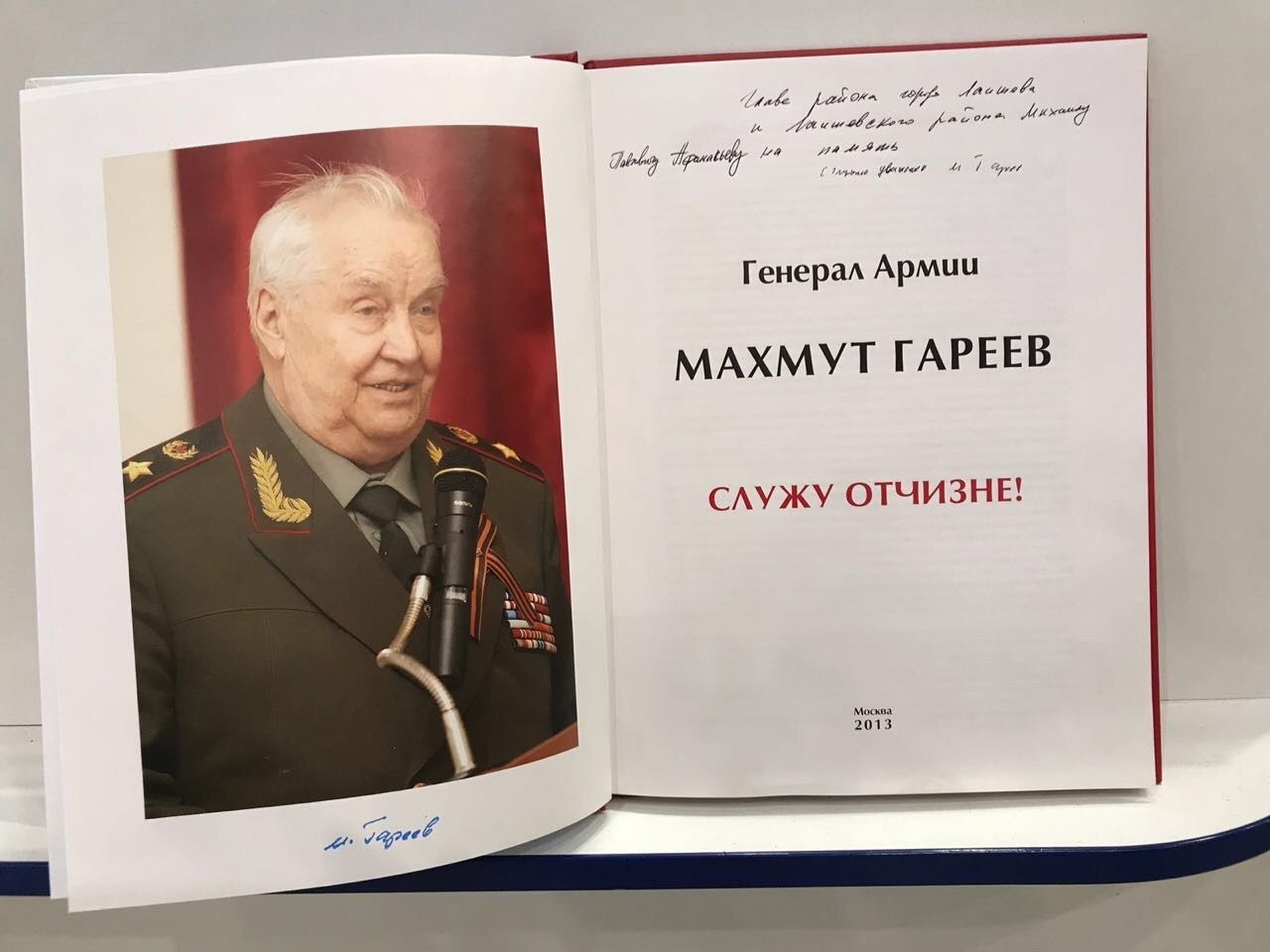 Учащиеся Лаишевского района почтили память генерала армии Махмута Гареева