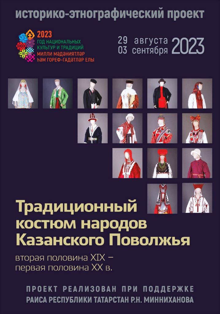 Участников фольклорного ансамбля «Каравон» пригласили на презентацию проекта «Традиционный костюм народов Казанского Поволжья»