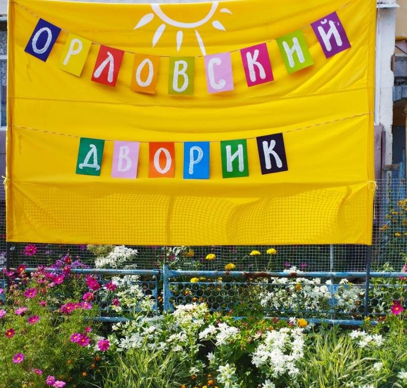В третий раз в поселке Орел Лаишевского района провели праздник «День двора»