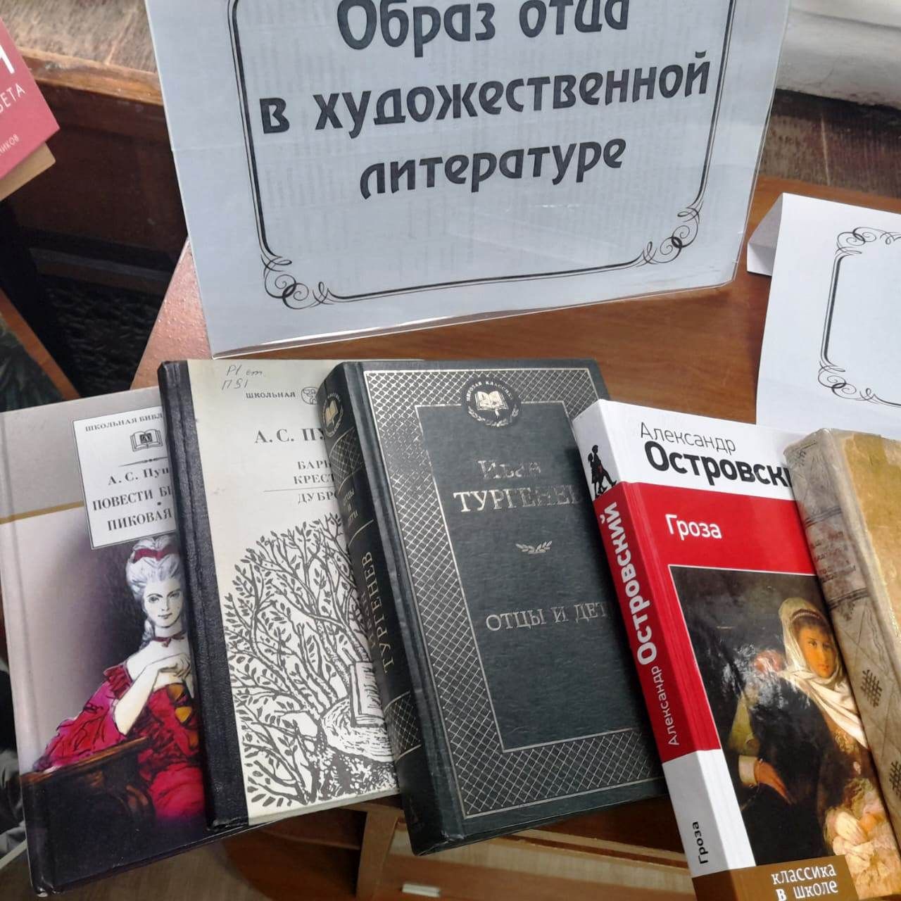 В Лаишевской библиотеке организована книжная выставка  «Образ отца в художественной литературе»