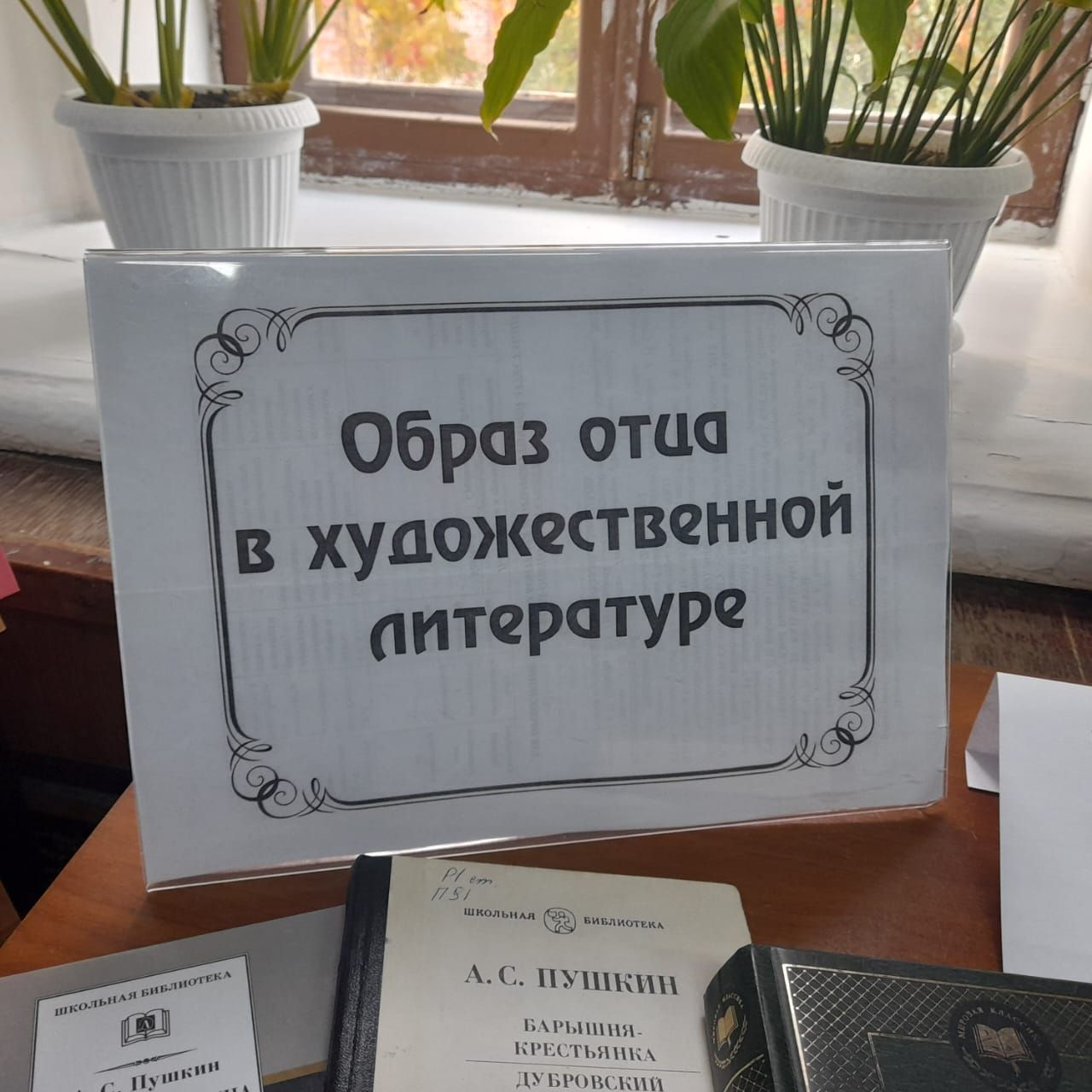 В Лаишевской библиотеке организована книжная выставка  «Образ отца в художественной литературе»