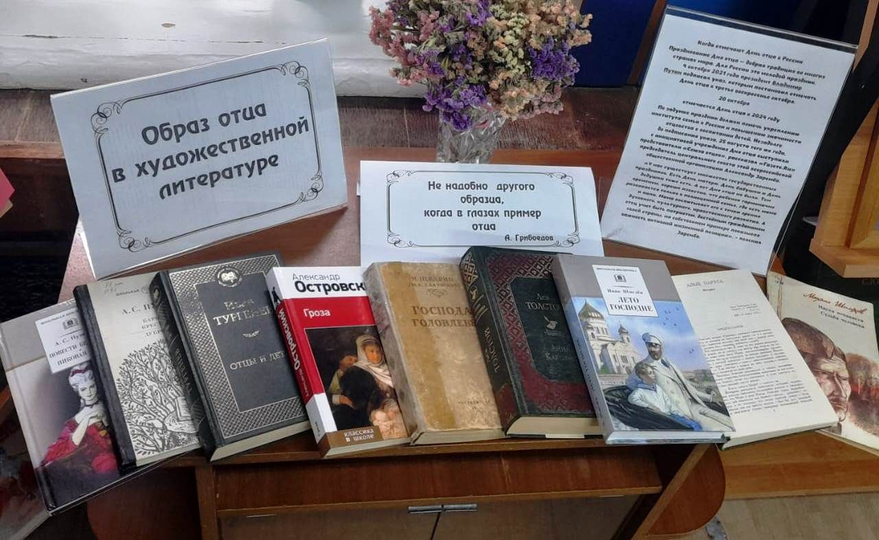 В Лаишевской библиотеке организована книжная выставка  «Образ отца в художественной литературе»