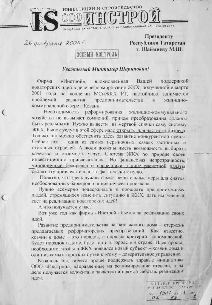 Жилищные уроки. Рассказывает Владимир Андреев: «Мои жилищно-коммунальные университеты...». Часть 14