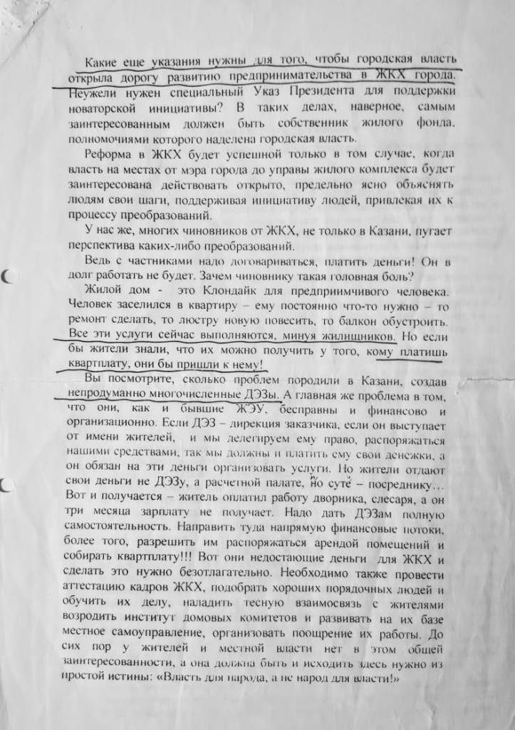 Жилищные уроки. Рассказывает Владимир Андреев: «Мои жилищно-коммунальные университеты...». Часть 14