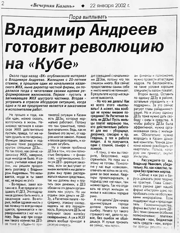 Жилищные уроки. Рассказывает Владимир Андреев: «Мои жилищно-коммунальные университеты...». Часть 14