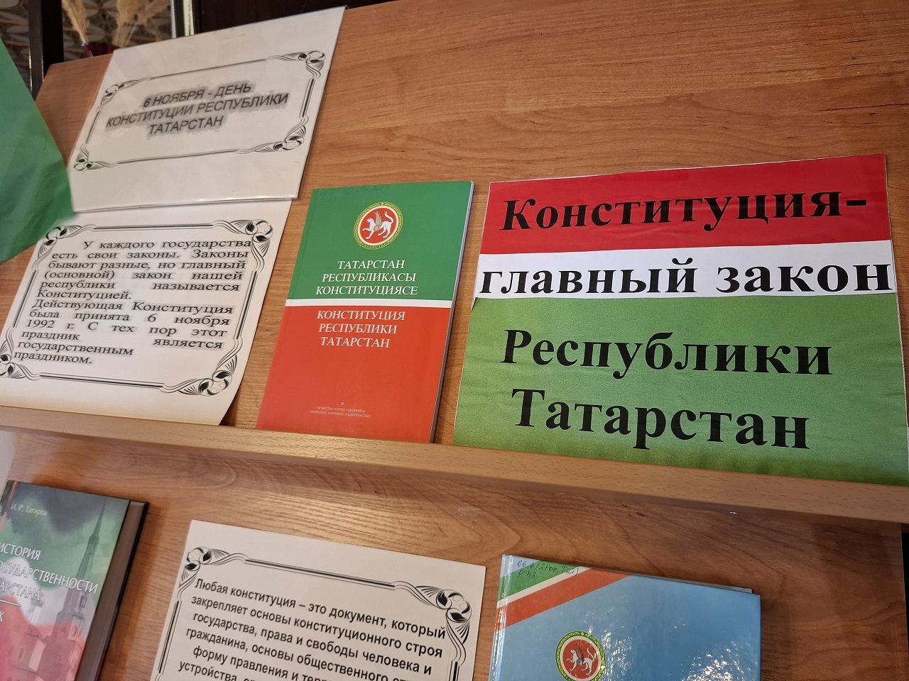 В Лаишевской центральной библиотеке можно познакомиться с Конституцией Татарстана