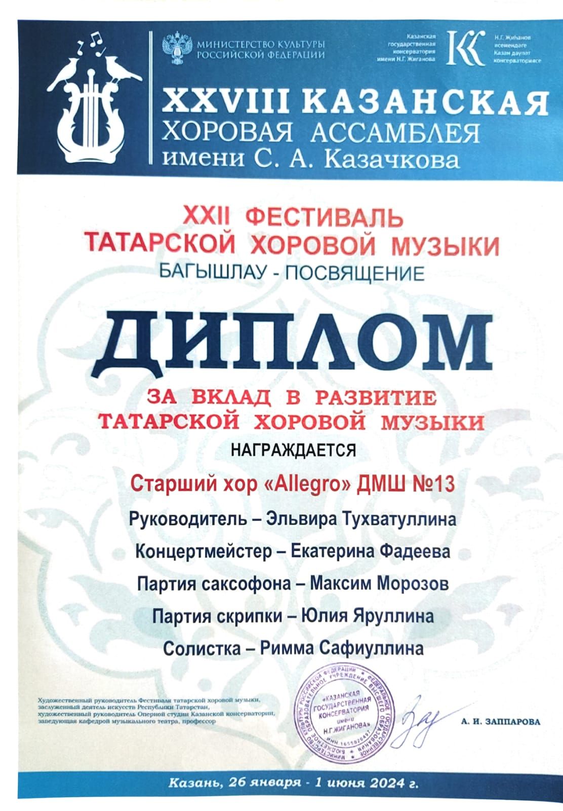 Казанский хор «Аллегро» в Белоруссии на конкурсе «Славянские мотивы» завоевал 1 место