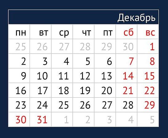 Новый год не за горами. И 11 дней отдыха!