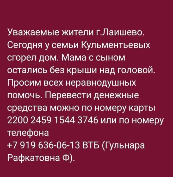 У жителей Лаишева сгорел дом