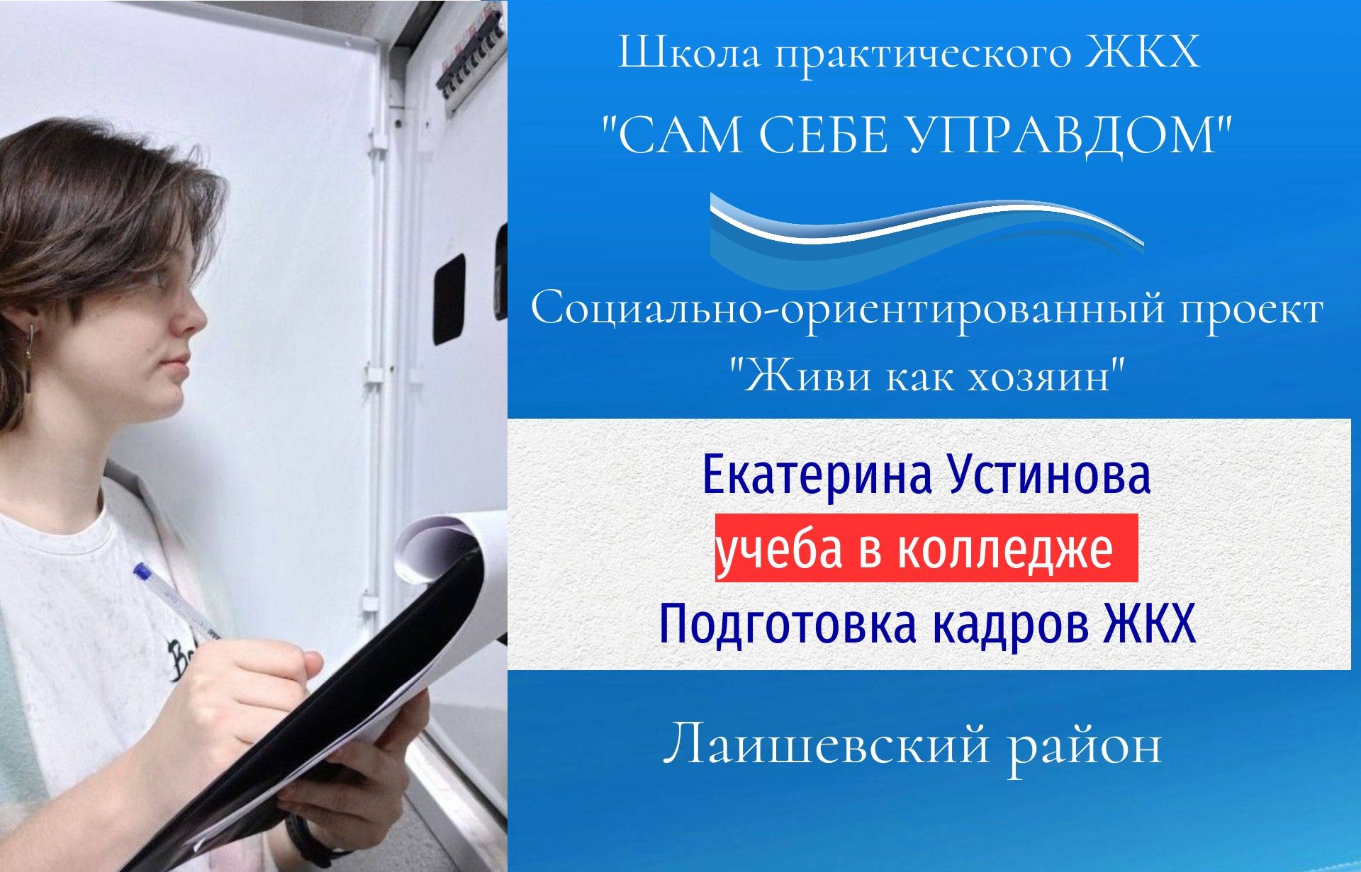 Кадры решают все, в том числе и в сфере ЖКХ. Часть 3