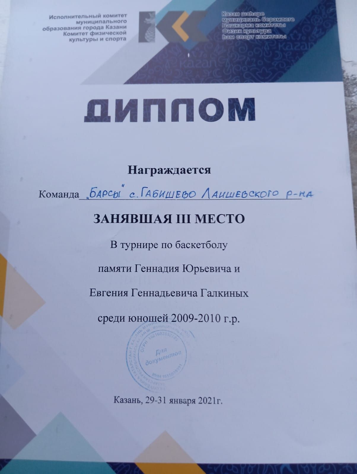 В этом году исполнилось 20 лет баскетбольной команде «Барсы» Лаишевского района