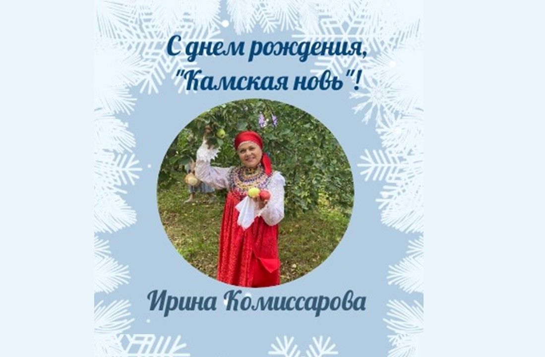 Ирина Комиссарова: Желаю газете всегда и во всем быть первой