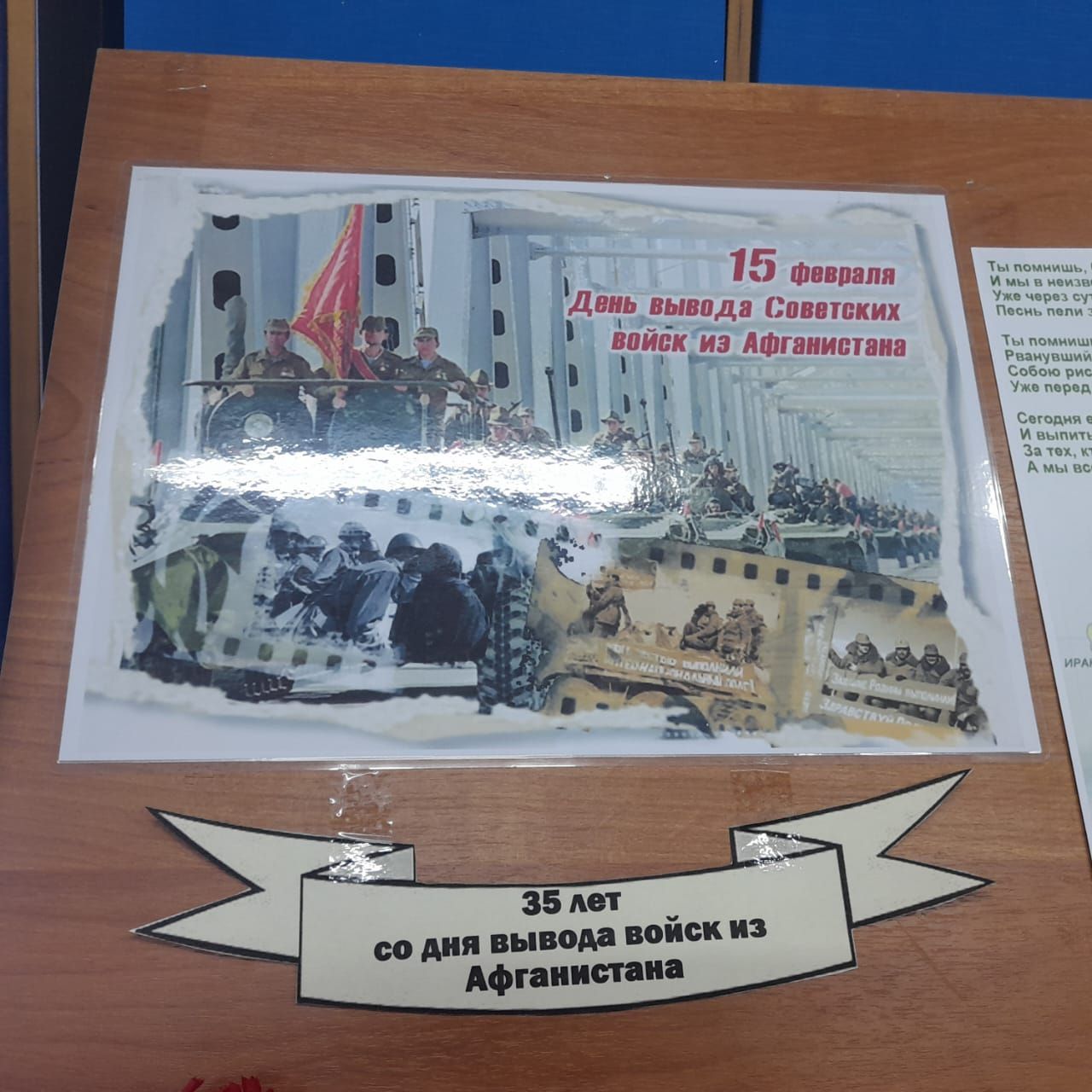 Новую выставку в Лаишевской библиотеке посвятили воинам-интернационалистам