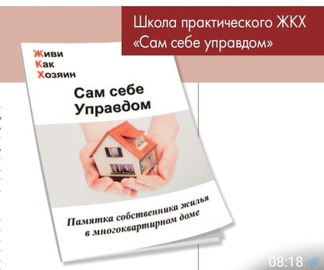 Жилищные уроки. Рассказывает Владимир Андреев: «Мои жилищно-коммунальные университеты...». Часть 2