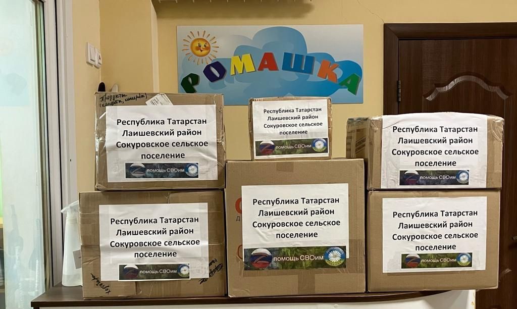Сокуровский детский сад «Ромашка» активно участвует в гуманитарной помощи бойцам СВО