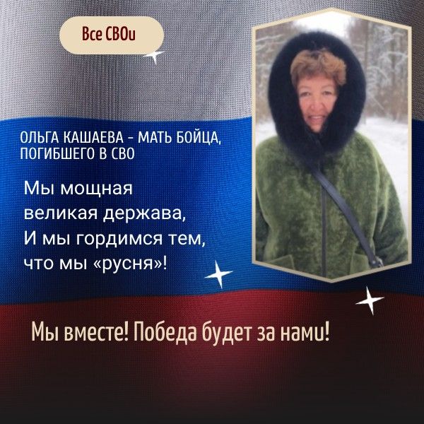Ольга Кашаева из Санкт-Петербурга: Мы мощная великая держава,  и мы гордимся тем, что мы — «русня»!