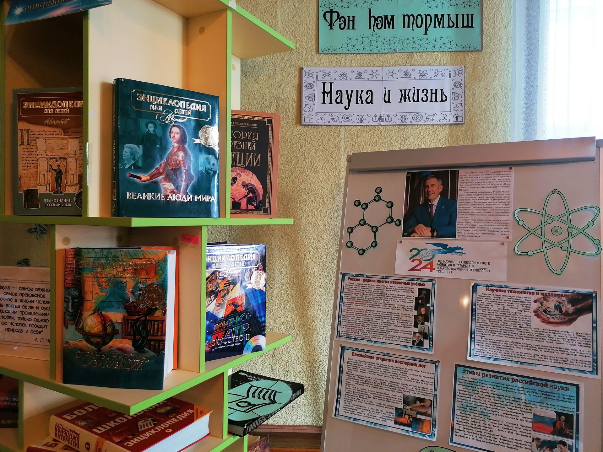 В Лаишевской Центральной библиотеке оформлена книжная выставка «Наука и жизнь»